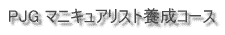 PJG�}�j�L���A���X�g�{���R�[�X