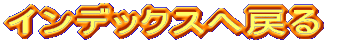 CfbNX֖߂